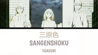 YOASOBI -  Sangenshoku「三原色」Lyrics Video [Kanji, Rom, Eng]