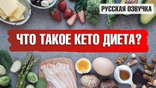 Что такое кето диета и в чем ее плюсы? ️