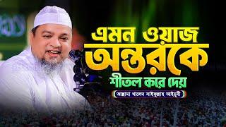 এমন ওয়াজ অন্তরকে শীতল করে দেয় - খালিদ সাইফুল্লাহ আইয়ুবি ওয়াজ  khaled saifullah ayubi new waz 2024