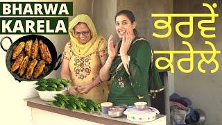 Bharwa Karela Recipe | Punjabi Style Bharwan Karele | Bitter Gourd Recipe | Stuffed Karela Recipe
