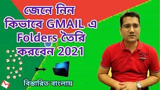 How to Create Folders in Gmail 2021 Bangla Version | Tips for Gmail User #GmailFolder #GmailTutorail