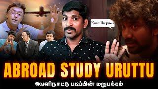 Abroad Study Dark Side | வெளிநாட்டு படிப்பும் மறைக்கப்படும் உண்மைகளும் | Tamil | TP