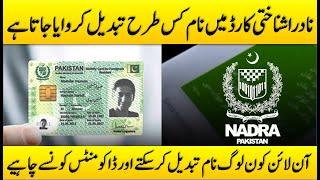 How to change name on Nadra id card - Nadra cnic modification