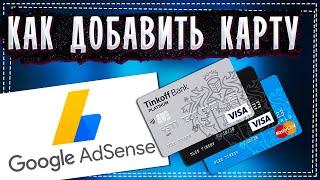 Как добавить карту в Google Adsense