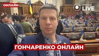 ️ГОНЧАРЕНКО: чого ЗЕЛЕНСЬКИЙ передумав та поїхав у ОАЕ? ось що буде після підписання угоди!