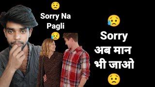 रूटी  हुई गर्लफ्रेंड को माने वाली शायरी Ruthi hui girlfriend ko mane wali video new sad status 2022