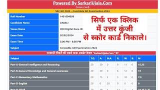 SSC GD Answer Key 2024 Kaise Dekhe ? SSC GD Score Card / Rank Check Kaise Kare ?