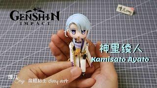 【Genshin Impact】Kamisato Ayato | air dry clay | handmade figures【CMY clay】