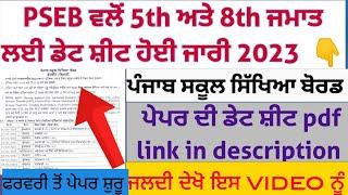 Punjab board 5th class date sheet 2023 | pseb 8th class date sheet 2023