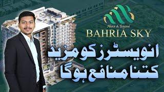 Bahria Orchard Phase 4 | Bahria Sky Lahore | Benefit To Investors | August 2024