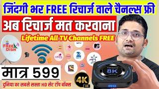 बिना रिचार्ज वाला बॉक्स लाखों बचाएगा DD FREE DISH Life Time Free FREEVIEW X4 HD Set Top Box Unboxing