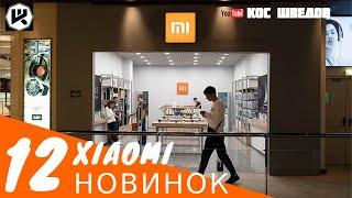 Новинки Xiaomi ежемесячный дайджест Кос Шведов июнь 2021