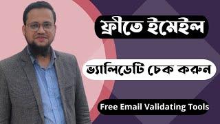 free email verification tool 2023 | Free Email Validator