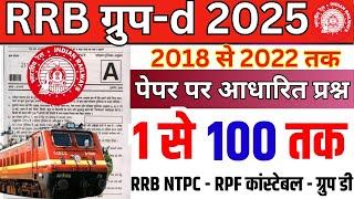 rrb group d previous year question paper | rrb group d paper 2022 | rrb group d paper solution 2022