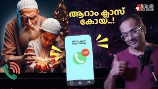 മമ്മദ് ചെയ്യുമ്പോ ആഹാ... സംഘി ചെയ്‌താൽ ഓഹോ...! | #ArifHussain #IslamicSpeech #koyacalling