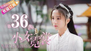 【MULTI SUBS】《小女霓裳/Ni Chang》第36集｜厉嘉琪 毕雯珺 孙嘉璐 宋文作 曾淇 何泽远 邢恩 李雨轩 李依晓 EP36【捷成华视偶像剧场】