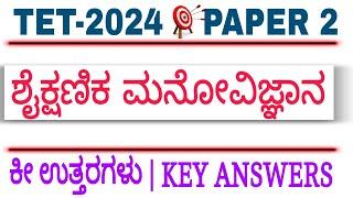 KAR TET 2024 | Paper 2 | CDP | Key Answers