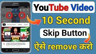 YouTube 10 second skip setting off |How to remove YouTube 10 second skip button