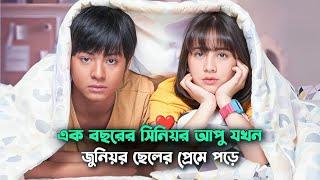 সুন্দরী সিনিয়র আপু VS জুনিয়র ছেলে  Movie Explain | Korean Drama Bangla Explanation | Naeem Is Here