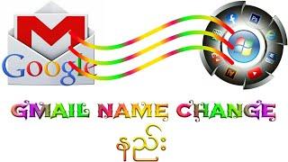 Gmail name change နည်း