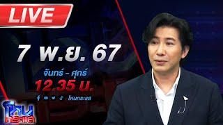 Live โหนกระแส จัดให้ตามพระขอ! โยม "ตื่นธรรม" กับโยม "แพรรี่" พร้อมเจออาตมาไหม?