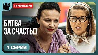 СЕКРЕТНЫЙ ПЛАН ИЛИ НАЧАЛО КОНЦА? Сериал Жены на тропе войны. Серия 1 | Мелодрамы 2024