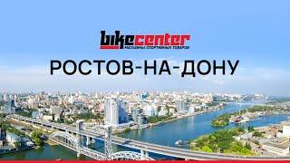 BIKE CENTER в Ростове-на-Дону // Байк Центр