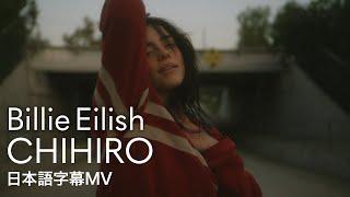 【和訳】ビリー・アイリッシュ - CHIHIRO / Billie Eilish - チヒロ【HIT ME HARD AND SOFT】