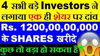 Rs. 12000000000 के SHARES बड़े Investor ने ख़रीदे  | कुछ तो बड़ा हो सकता है? | Stock News | SMKC