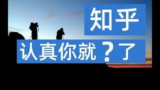 如何評價知乎？中文版Quora的商業化道路為何如此曲折？- IC實驗室出品