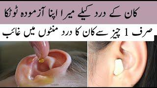 Only 1 Ingredient/ Kan Ke Dard Ka Fori Ilaj/ Ear Pain Treatment