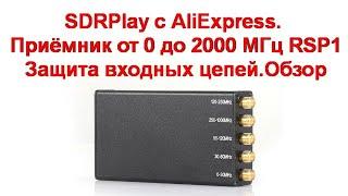 SDRPlay с AliExpress  Приёмник от 0 до 2000 МГц  RSP1  Защита входных цепей Обзор
