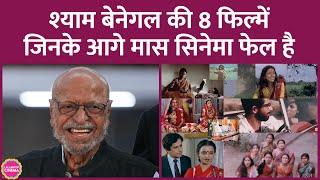 Shyam Benegal की इन 8 फिल्मों ने Naseeruddin Shah, Shabana Azmi, Smita Patil को स्टार बना दिया था