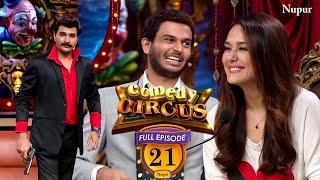 Mubeen और Siddharth की फ़िल्मी Comedy ने हंसी के मंच पे मचाया धमाल | Comedy Circus | Ep 21