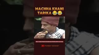 Machha khani tarika  |New video out now magne Buda Thug life | Savage  watch | Full video