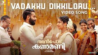 Vadakku Dikkiloru Video Song | Anpodu Kanmani | Liju Thomaz | Vineeth Sreenivasan | Sithara