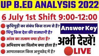 UP BED 1ST SHIFT 6 JULY 2022। UP BED ANALYSIS TODAY। UP BES EXAM ANALYSIS। UP BED TODAY EXAM