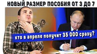 Новый размер пособия от 3 до 7 лет: 50, 75 или 100% от прожиточного минимума. Сколько положено вам?