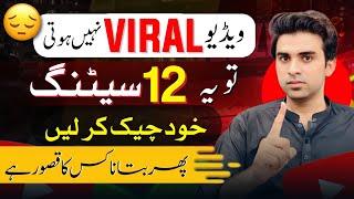 New 12 Viral Settings For Getting More Views / Views Kaise Badhaye / How to Increase Views