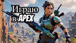 Я ПОИГРАЛ В Apex Legends лучшие моменты