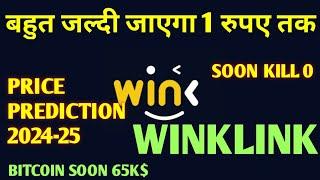 Winklink Price Coin Market Cap Today | बहुत जल्दी जाएगा 1 रुपए तक #wink Crypto Currency News