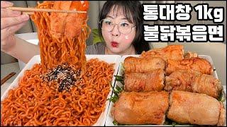 통대창먹방, 통통한 대창1KG에 꿀조합 불닭볶음면까지!! Grilled Beef Intestines & spicy noodles MUKBANG ASMR REAL SOUND