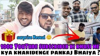 Pankaj Bhaiya Ka Surprise Reveal Ho Gaya  @PankajMaddeshiyaVlogs  #100k #vloggergautam #youtube