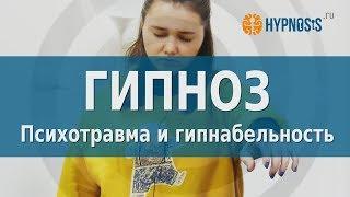 Как загипнотизировать человека. Мгновенный гипноз и психотравма. Обучение гипнозу с демонстрацией.