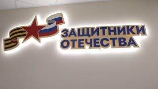 Виталий Хоценко и Анна Цивилева посетили омский филиал Фонда «Защитники Отечества»