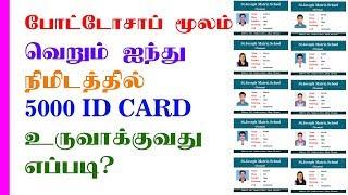 How to Make 5000 ID card Just 5 Minutes using Photoshop | TECH POST