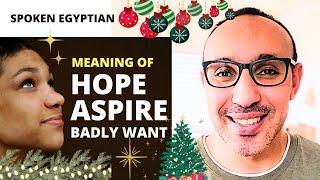 How Native Egyptians Say: I HOPE, I ASPIRE, I WANT SOMETHING BADLY