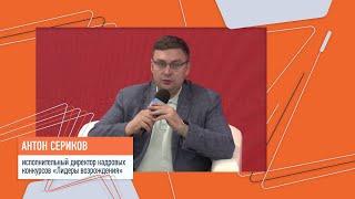 Лекция исполнительного директора кадровых конкурсов «Лидеры возрождения» Антона Серикова