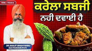 Eat bitter gourd, taste as well as health! Obesity, Fairness, Clear Face By Dr. Ranjit Singh Pannu