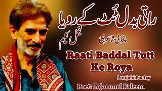 Raati Baddal Tutt Ke Roya Tajammul Kaleem Latest Sad Romantic Love Famous And Popular Punjabi Poetry